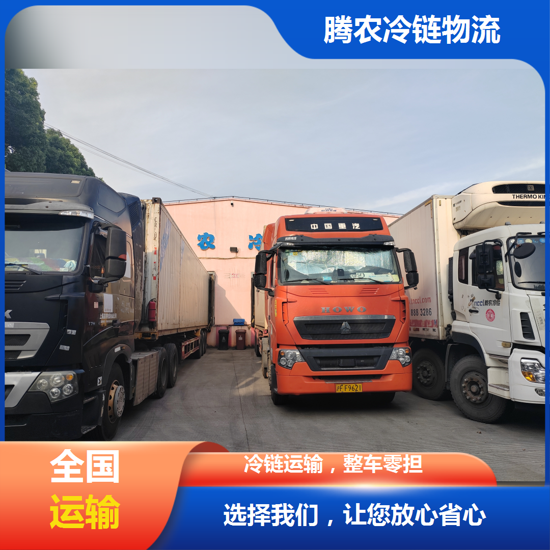 上海到北京冷链物流公司|冷藏运输专线|冷链仓储货运